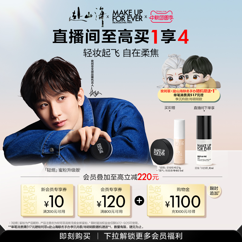 【成毅同款】MakeUpForEver玫珂菲轻烟蜜粉升级版持妆柔焦散粉