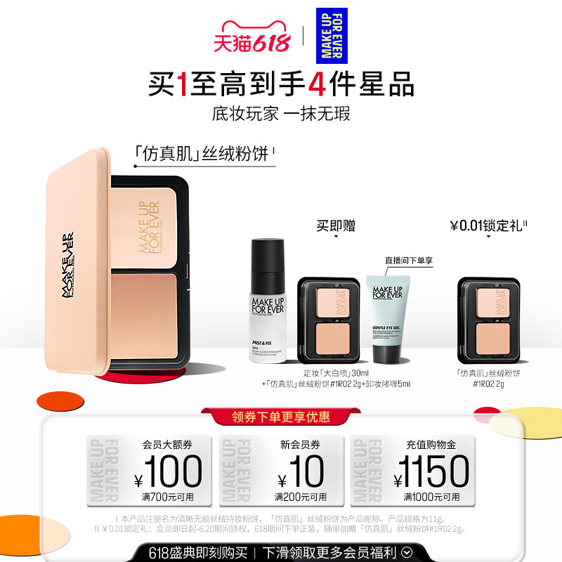 【618狂欢节】MakeUpForEver玫珂菲仿真肌丝绒粉饼持妆遮瑕