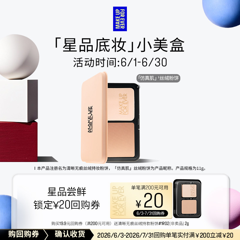 【U先礼盒】全新玫珂菲清晰无痕亲肌丝绒粉饼 2G 1R02
