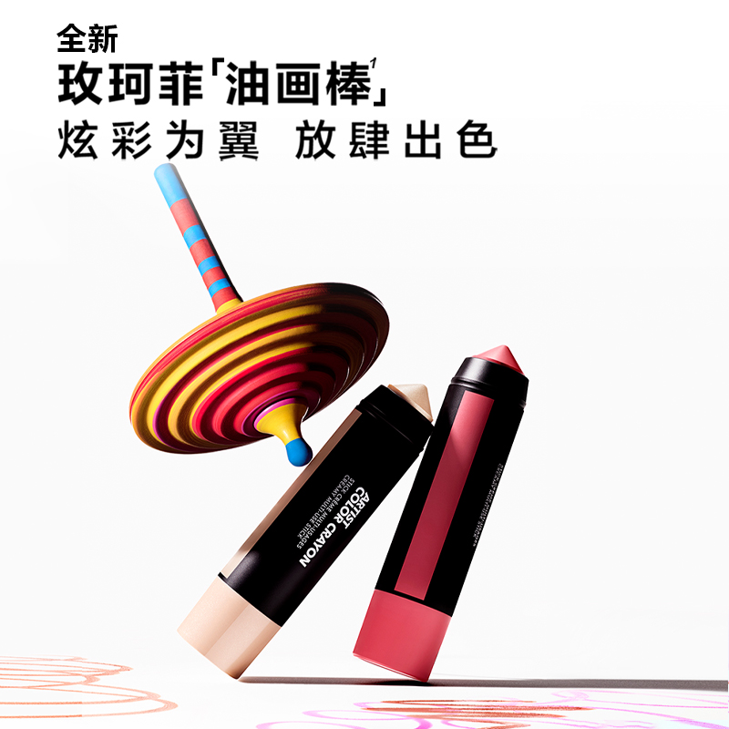 【新品试用】玫珂菲明星挚爱多用彩妆棒新品油画棒