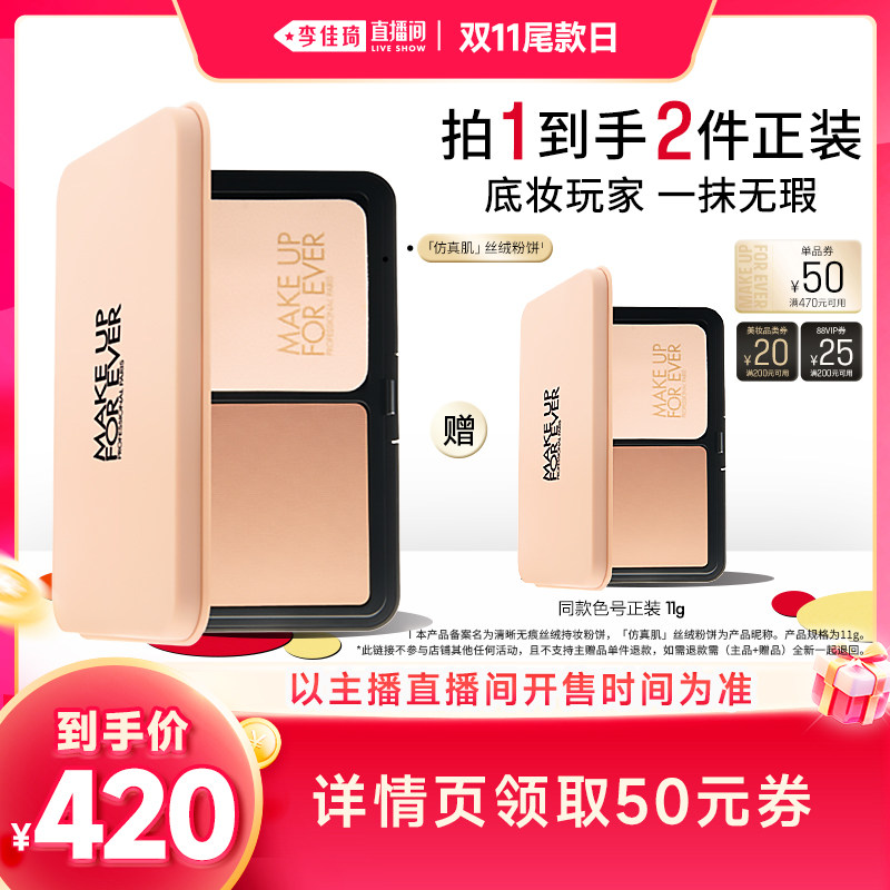 【李佳琦直播间双11尾款日付定金】玫珂菲丝绒粉饼