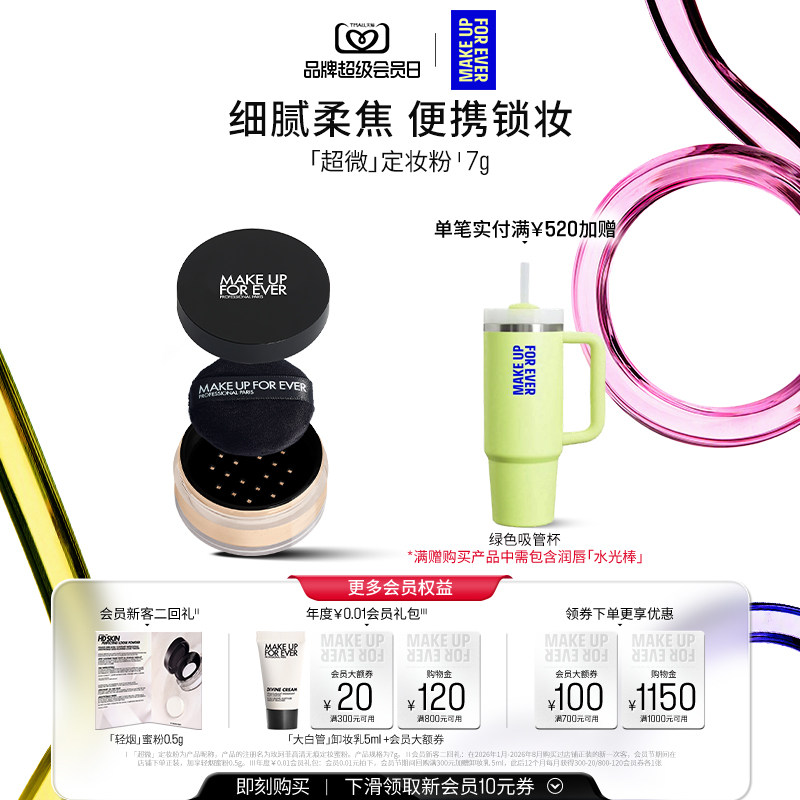 【官方正品】MakeUpForEver玫珂菲全新超微定妆蜜粉持妆随行装