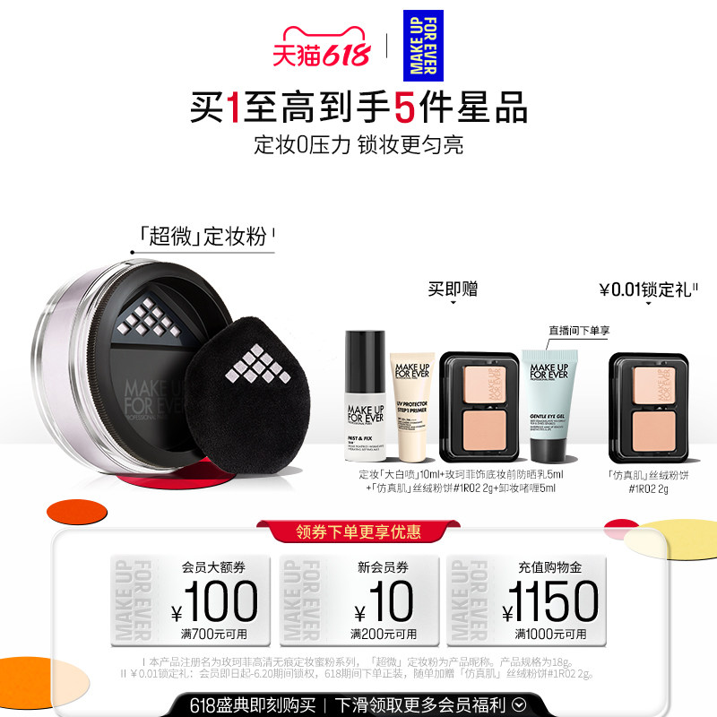 【618狂欢节】MakeUpForEver玫珂菲全新超微定妆蜜粉持妆柔焦