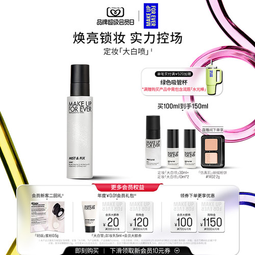 玫珂菲保持定妆喷雾大白喷100ml