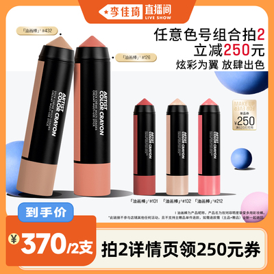 【李佳琦直播间】MakeUpForEver玫珂菲多用彩妆棒