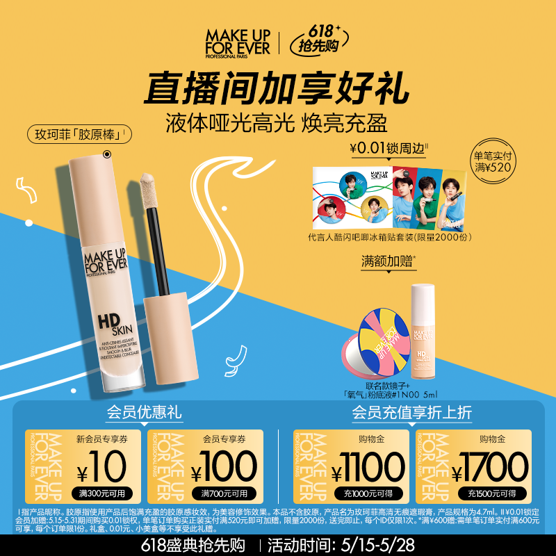 【成毅同款】MAKE UP FOR EVER玫珂菲遮瑕胶原棒高光提亮液体H100