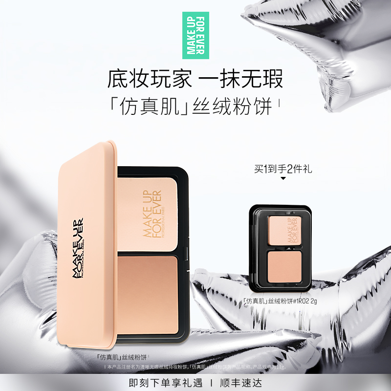 底妆玩家 一抹无瑕