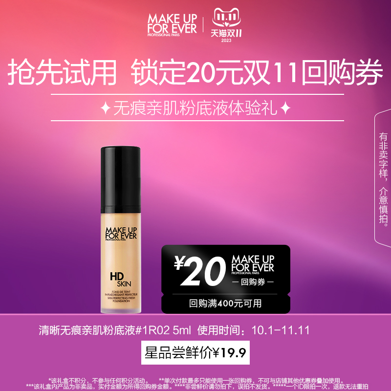 【顺手买】玫珂菲清晰无痕亲肌粉底液1N06 5ml（原价拍下不发）