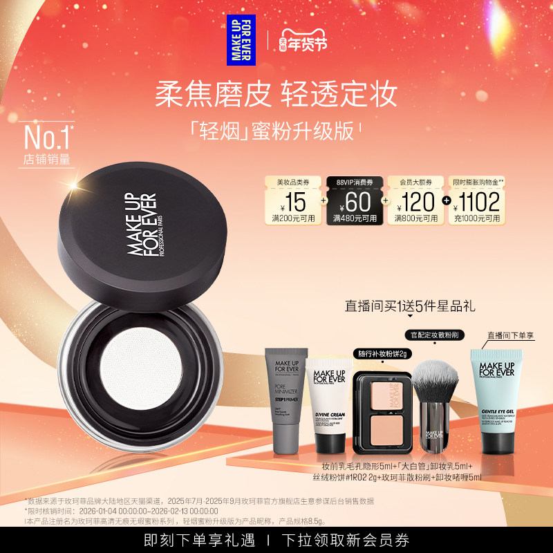 【成毅同款】MakeUpForEver玫珂菲轻烟蜜粉升级版持妆柔焦散粉