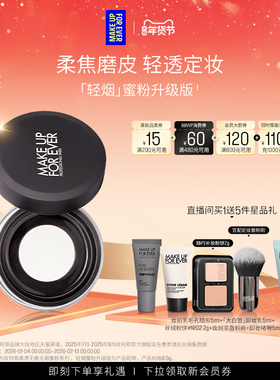 【成毅同款】MakeUpForEver玫珂菲轻烟蜜粉升级版持妆柔焦散粉