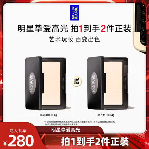 【达人专享】MakeUpForEver玫珂菲明星挚爱高光