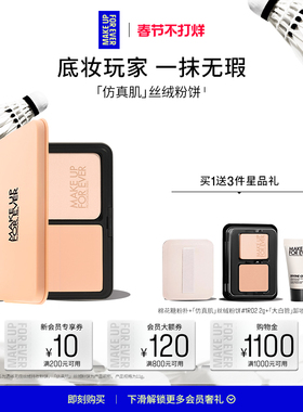 【官方正品】MakeUpForEver玫珂菲仿真肌丝绒粉饼便携遮瑕持妆