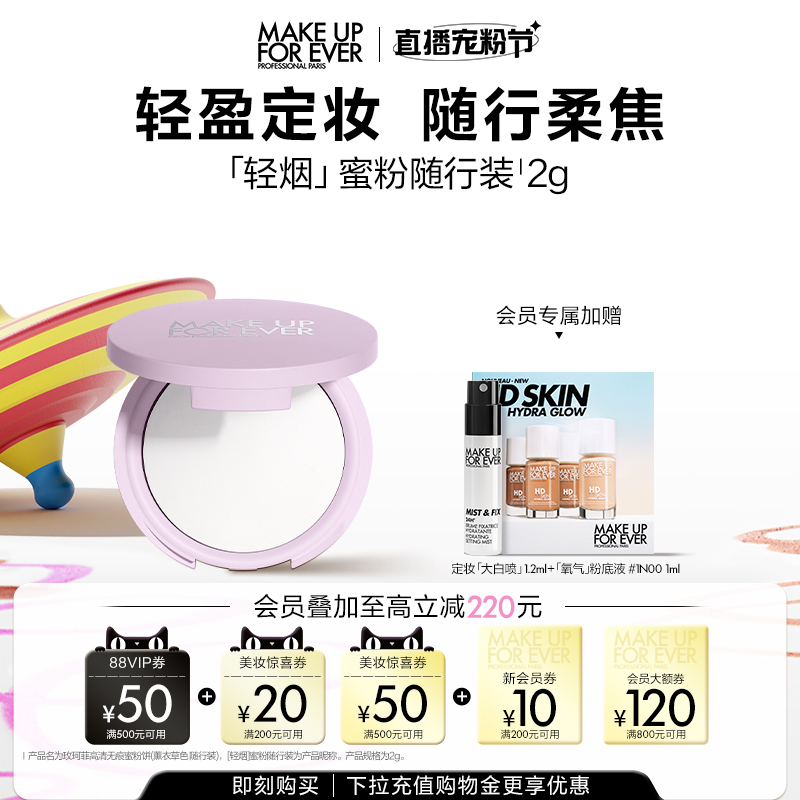 玫珂菲轻烟蜜粉随行版