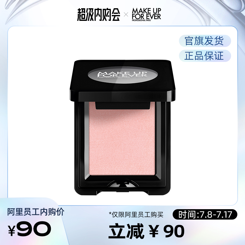 【官方正品】makeupforeve玫珂菲明星挚爱单色眼影眼部化妆修饰