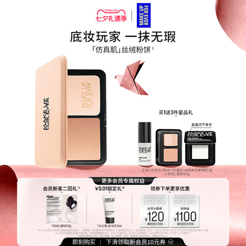 【自播专享】MakeUpForEver玫珂菲仿真肌丝绒粉饼持妆遮瑕