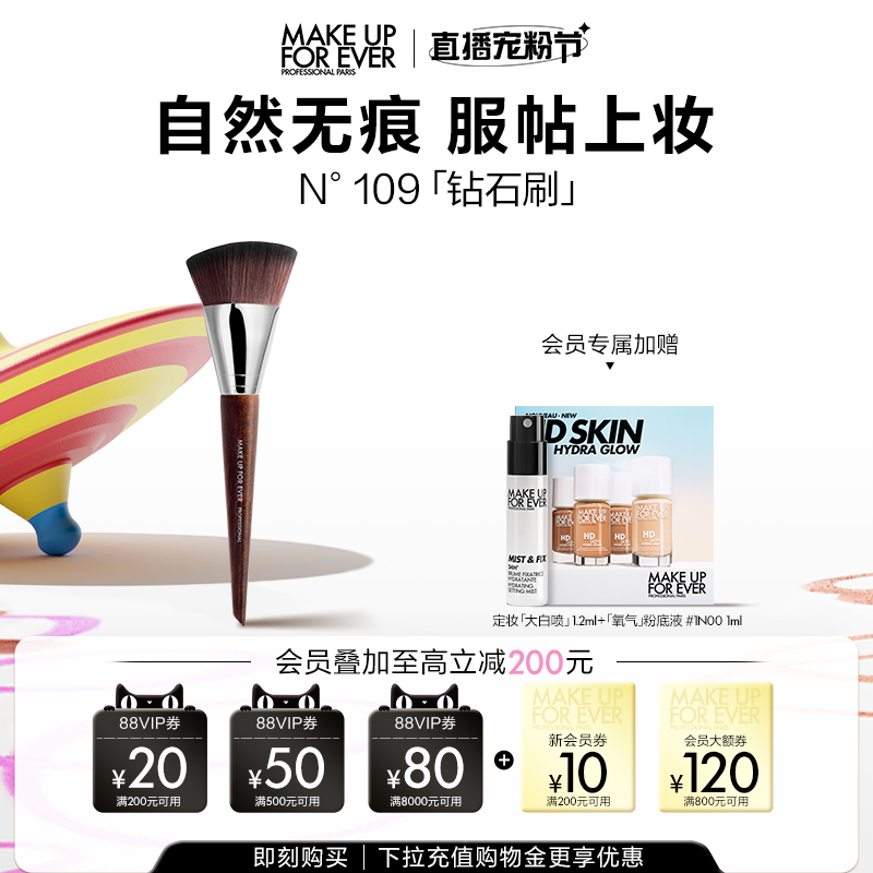 玫珂菲109钻石粉底刷无痕化妆刷