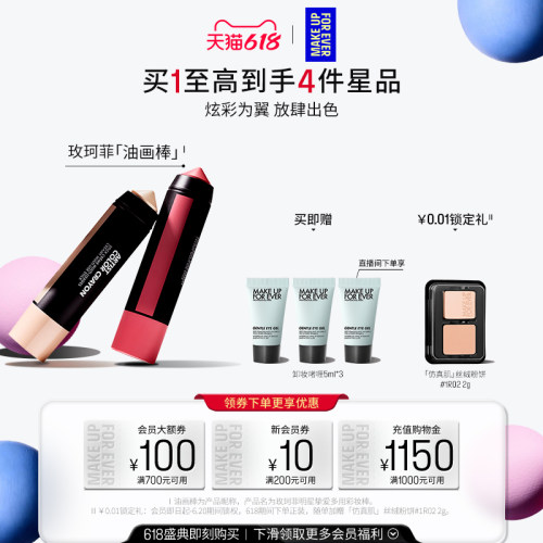 【618狂欢节】MakeUpForEver玫珂菲明星挚爱多用彩妆棒腮红棒修饰