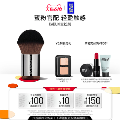 玫珂菲定妆蜜粉刷KABUKI化妆刷