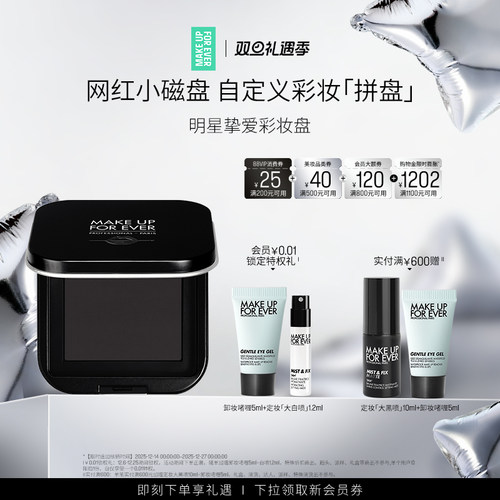 玫珂菲明星挚爱彩妆盘眼影修容盘