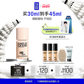 年货节专享 MakeUpForEver玫珂菲仿真肌粉底液持妆服帖遮瑕