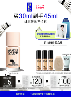 【年货节专享】MakeUpForEver玫珂菲仿真肌粉底液持妆服帖遮瑕