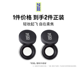 MakeUpForEver玫珂菲轻烟蜜粉升级版持妆