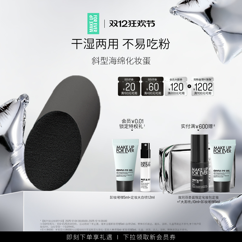 【官方正品】MakeUpForEver玫珂菲斜型精细美妆蛋焦糖蛋干湿两用