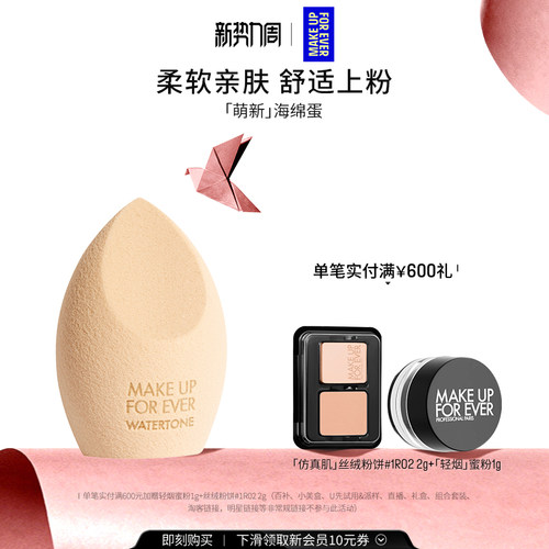 【官方正品】MakeUpForEver玫珂菲精细海绵蛋美妆蛋易上妆