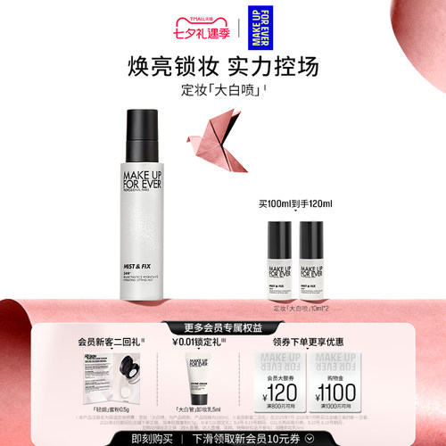 玫珂菲保湿持妆喷雾大白喷