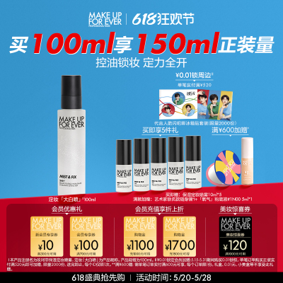 玫珂菲保持定妆喷雾大白喷100ml