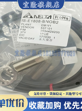 全新品质台达 接近开关IS-E1805/-E1808-BNOB2-BNCB2-BPOB2-BPCB2