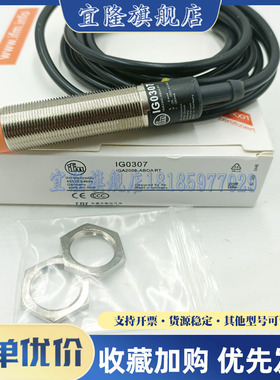 全新易福门 接近开关IG0037 IG0091 IG0307 IG0101 IG0325 IG0305