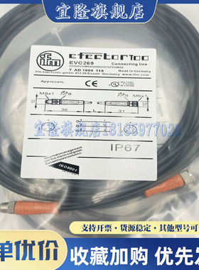 全新 易福门 连接线 EVC673 EVT269 EVT360 EVT444 EVT143 EVT144