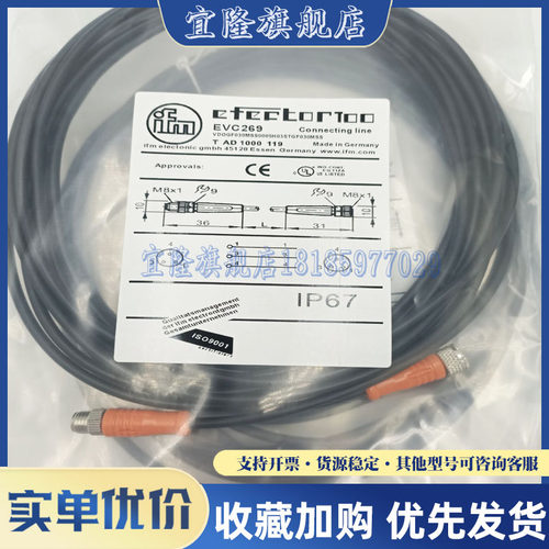 全新 易福门 连接线 EVC673 EVT269 EVT360 EVT444 EVT143 EVT144
