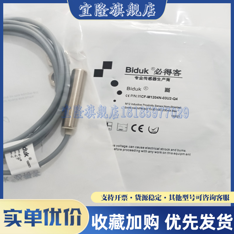 全新 Biduk必得客 接近开关 传感器I1CF-M1204N-03U2-Q4实物拍摄