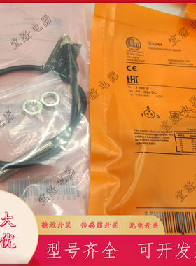 全新易福门电感式接近开关IE5344 IEBC003BASKG/0,3M/AS传感器