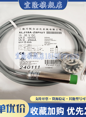 川悦模拟量传感器XLJ18A-Z8PIUT XLJ18A-Z5PIUK XLJ18A-Z5PIU全新