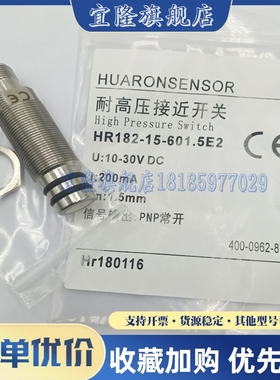 HUARON华隆耐高压接近开关 HR182-15-601.5E2/E0/E1/E3/H0/1.5-8V