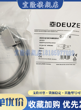 全新 德尔兹DEUZE光电开关 KDCQ18CNM08N1 传感器 品质保证实物图