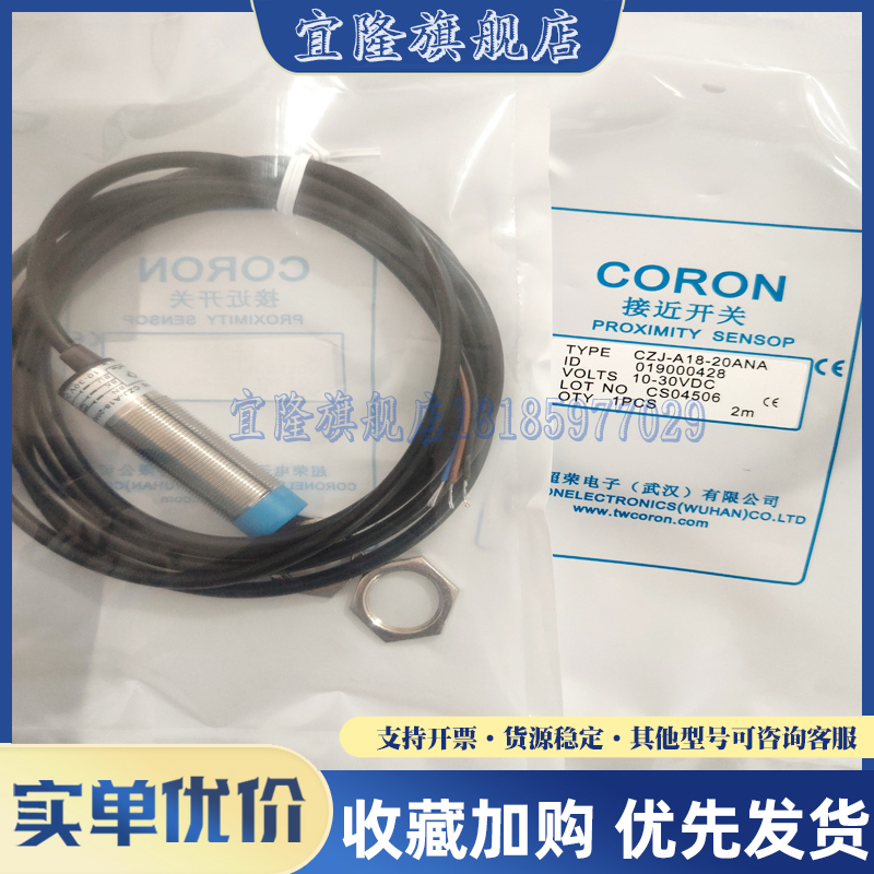 全新传感器超荣电感式接近开关