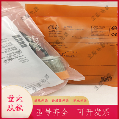 现货易福门IIS238 IIS240 IIS709 IG5788 IFS244 IFS240接近开关