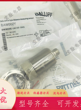 全新巴鲁夫模拟量开关传感器BAW005Y BAW M30EE-ICD10B-S04G-L01