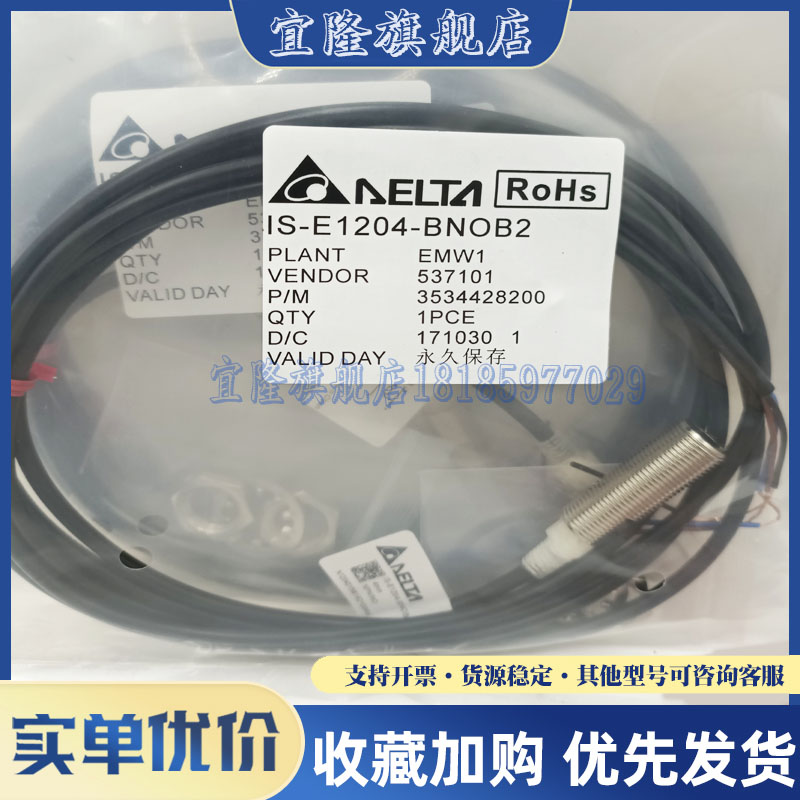 全新台达 接近开关 ISE/IS-E1204/N1208/N1808-BNOB2/BNCB2/BPOB2