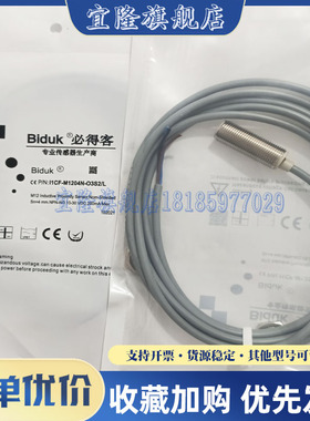 Biduk全新I1SF-Q550.8N-O3U2/C3U2 I1SF-Q550.8P-O3U2/C3U2传感器