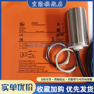 全新易福门接近开关 IIS260 IIS261 IIS264 IIS265 IIS266 IIS267