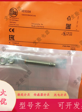 全新易福门电感式接近开关IE5338 IEBC003BASKG/AS传感器质量保证