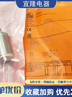 全新 传感器 IIT209 IIT206 IIT208 IIT205 IIT200 IIT212