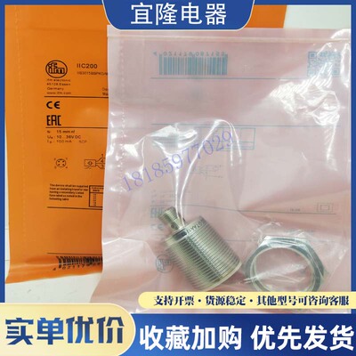 接近开关全新IIC200/IIC201/IIC206/IIC207电感式传感器 实物拍摄