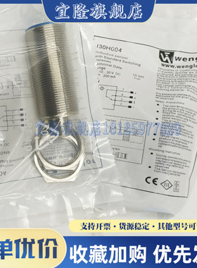 威格勒接近传感器I30H008 I30H009 I30H001 I30H003 I18H004 H005