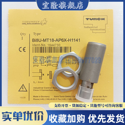 图尔克 BI4U-BI5U-BI8U-BI10U-BI15U-MT12-MT18-MT30-AP6X-H1141